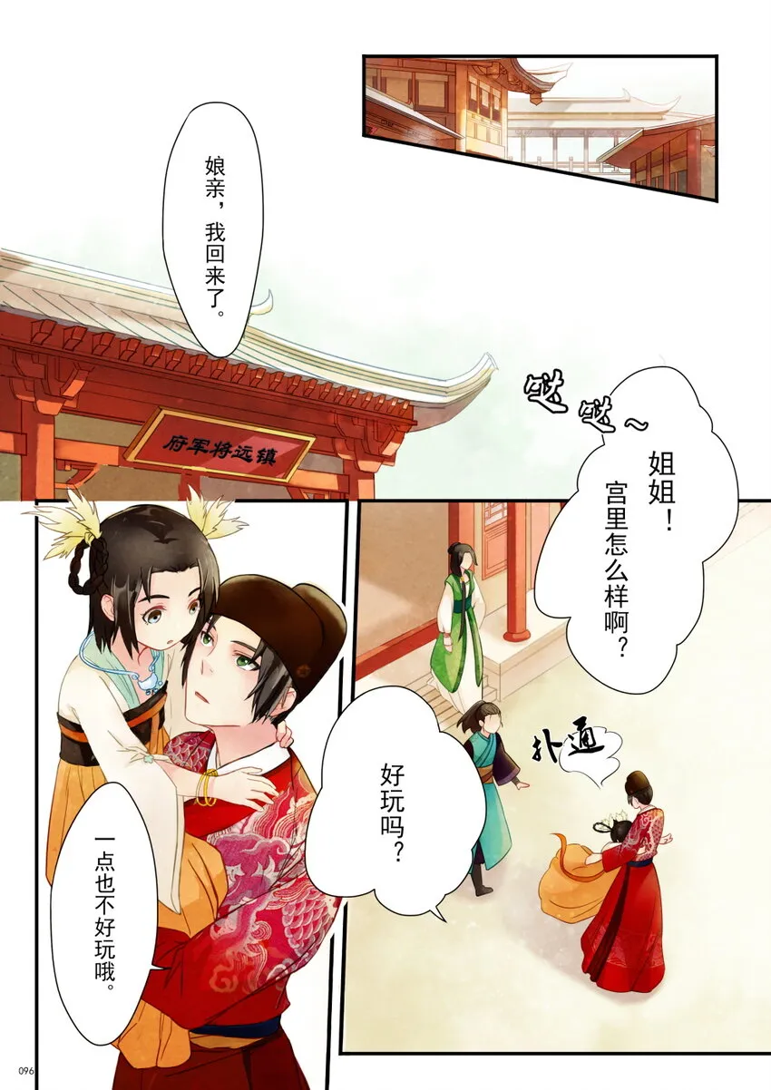 04 御花园 第26页