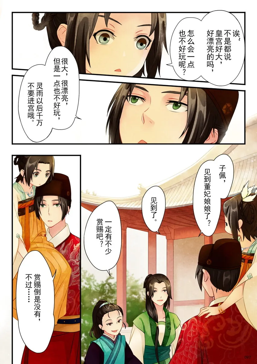 04 御花园 第27页