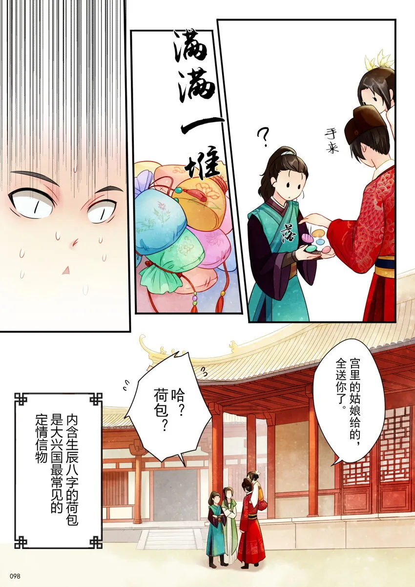 04 御花园 第28页