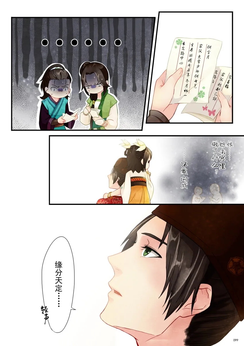 04 御花园 第29页