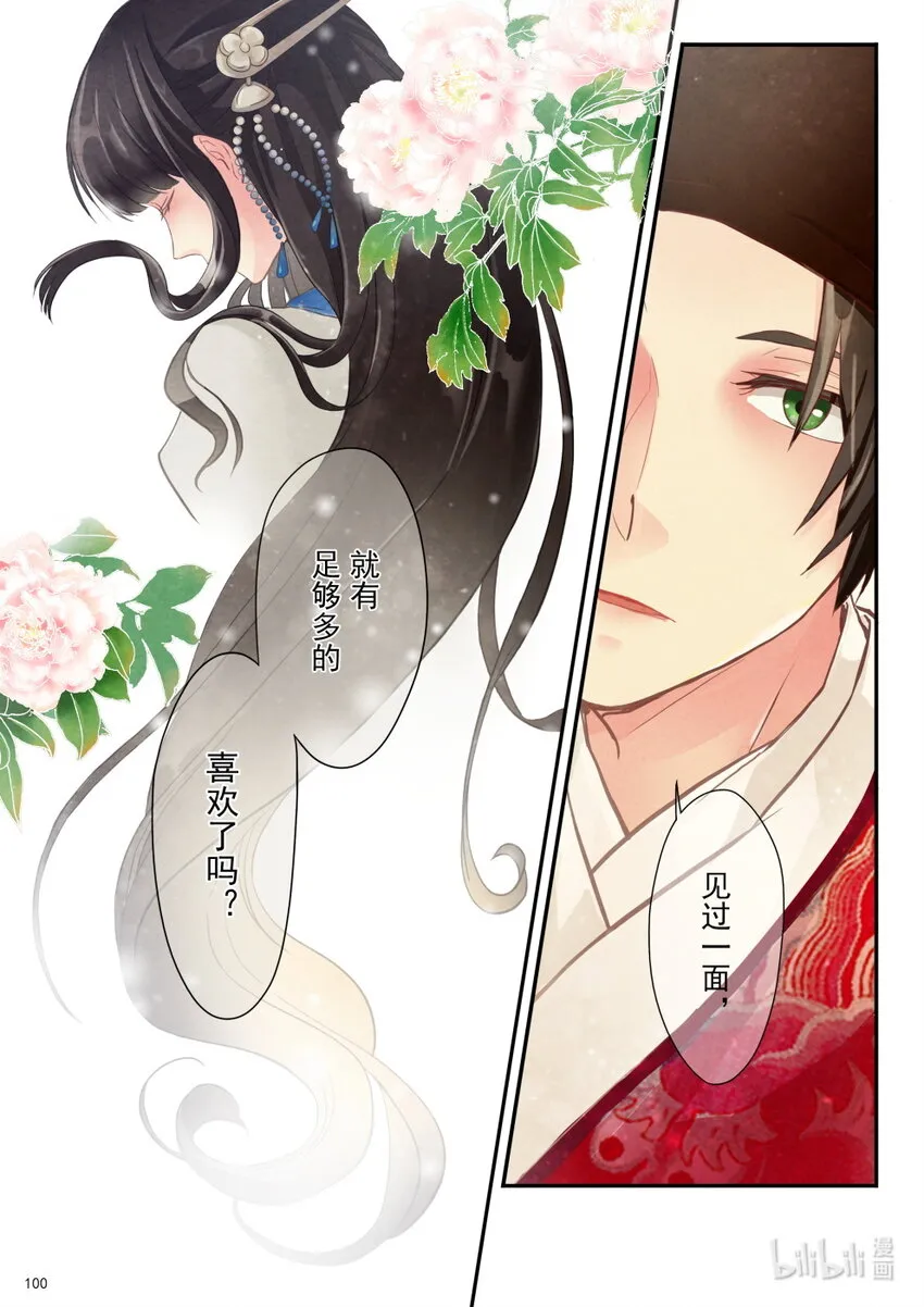 04 御花园 第30页
