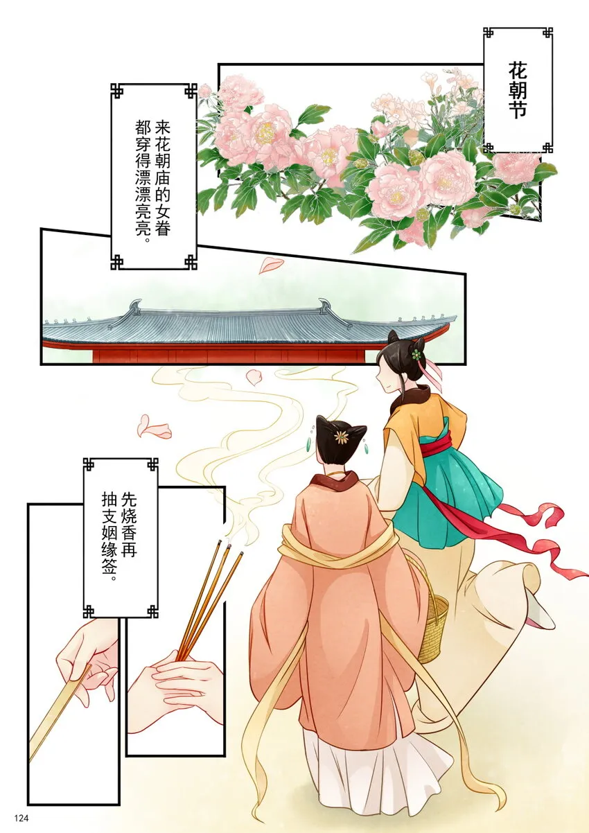 06 花朝节 第2页