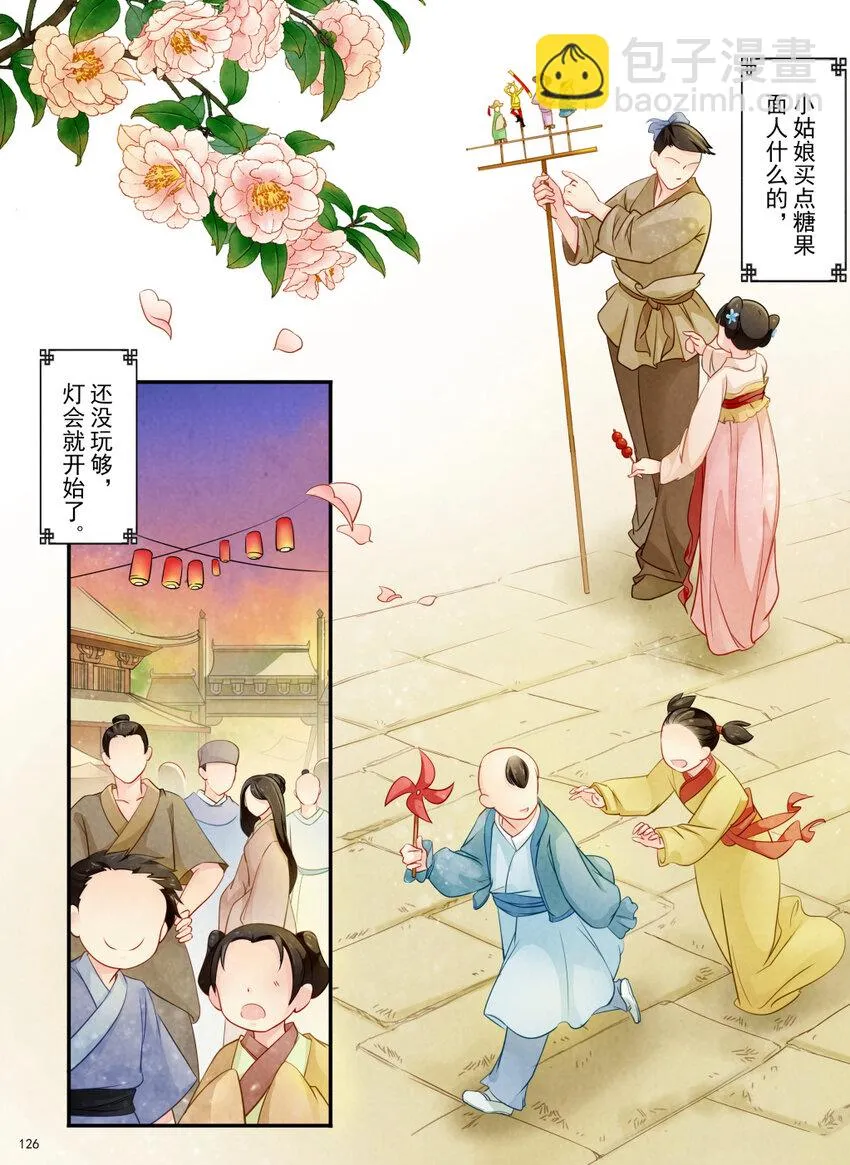 06 花朝节 第4页
