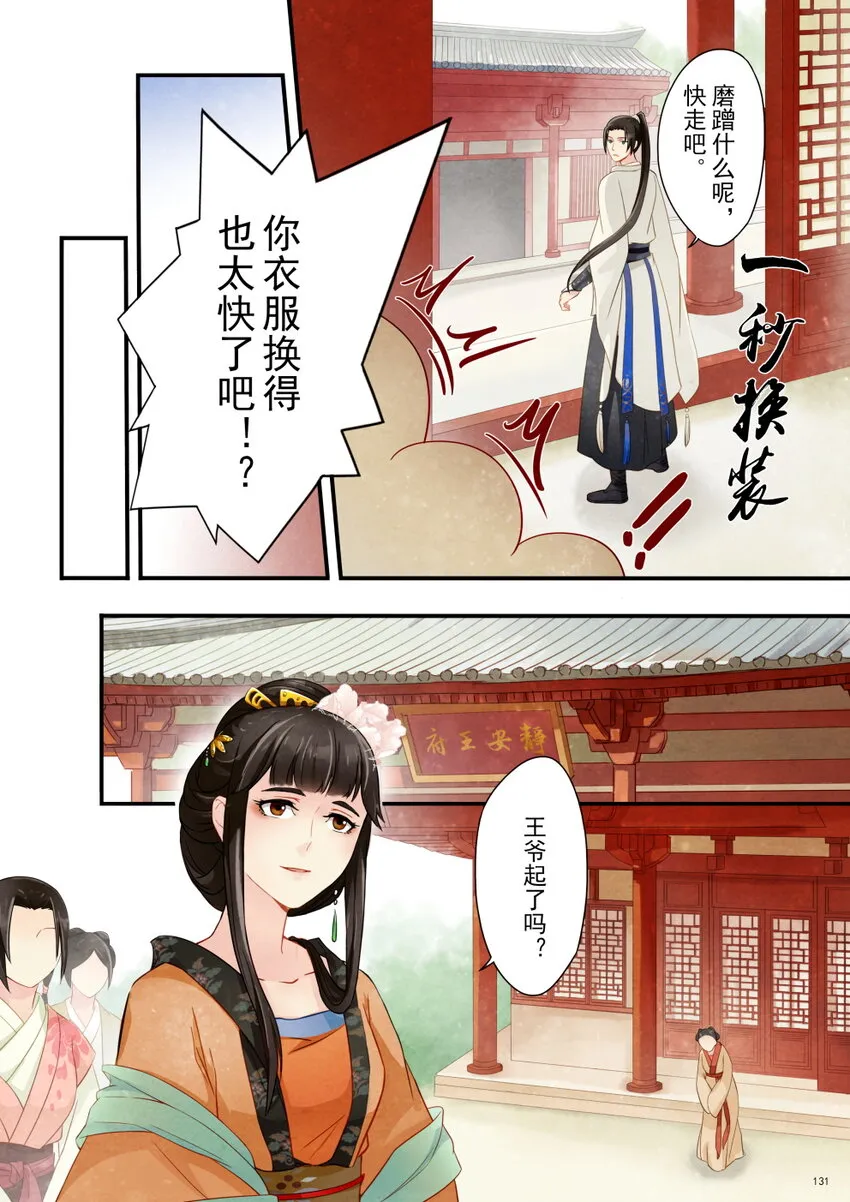 06 花朝节 第9页