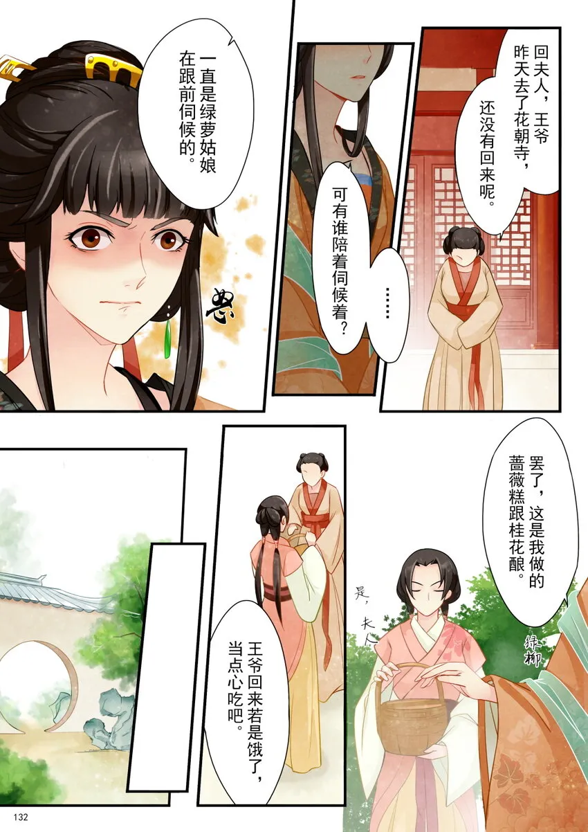 06 花朝节 第10页