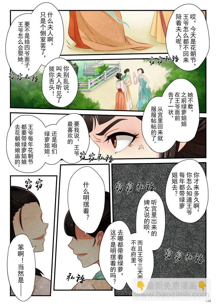 06 花朝节 第11页
