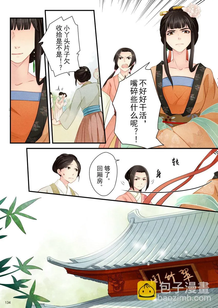 06 花朝节 第12页