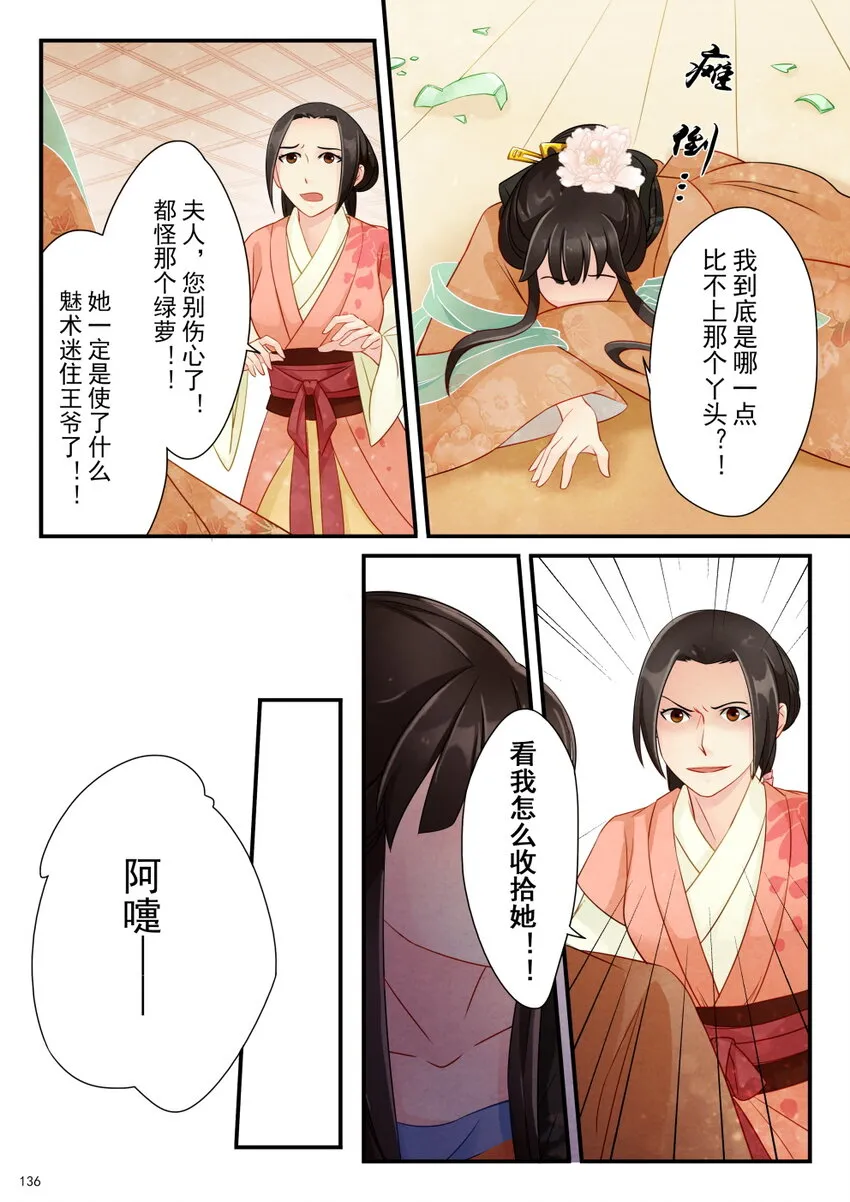 06 花朝节 第14页