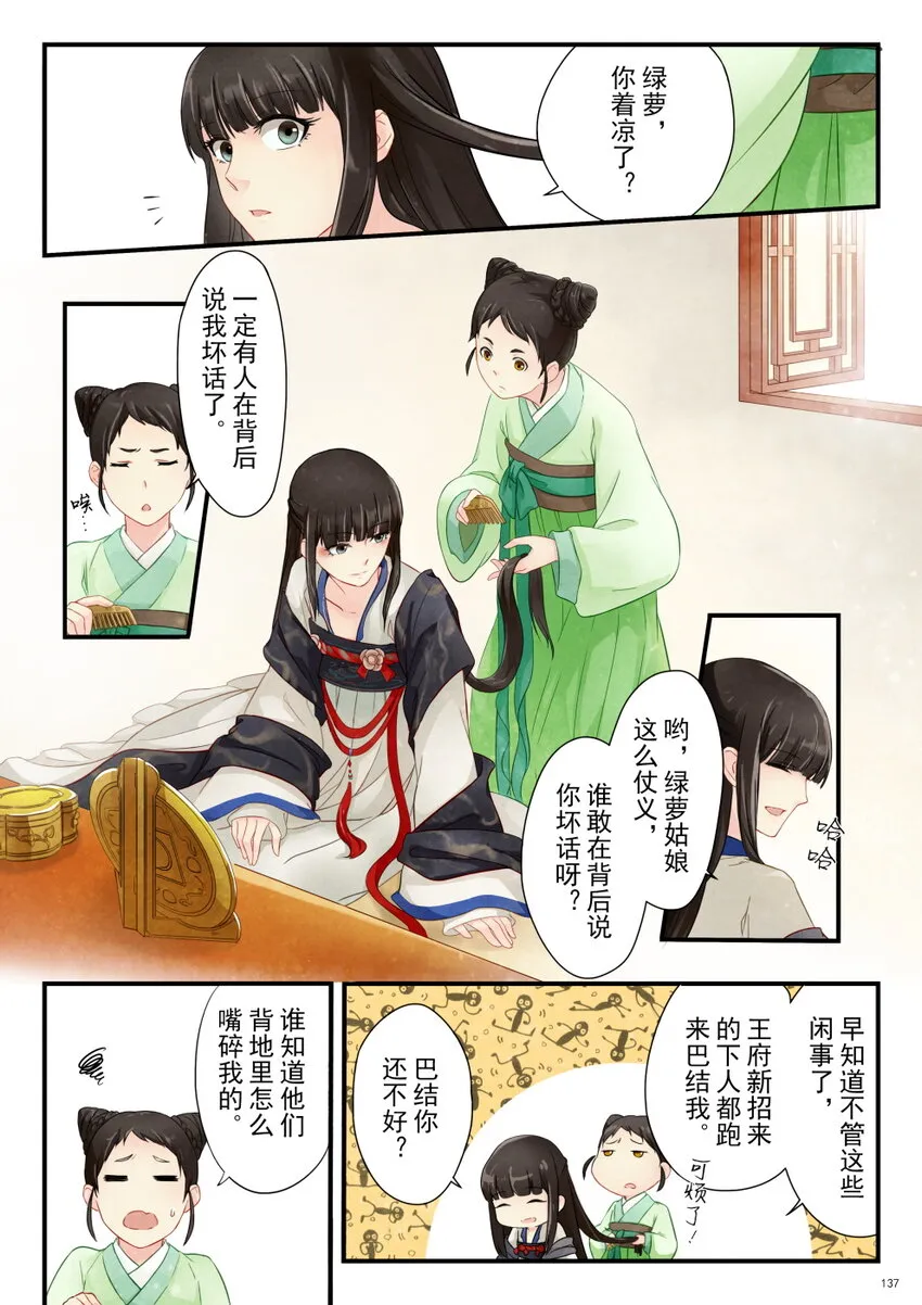 06 花朝节 第15页