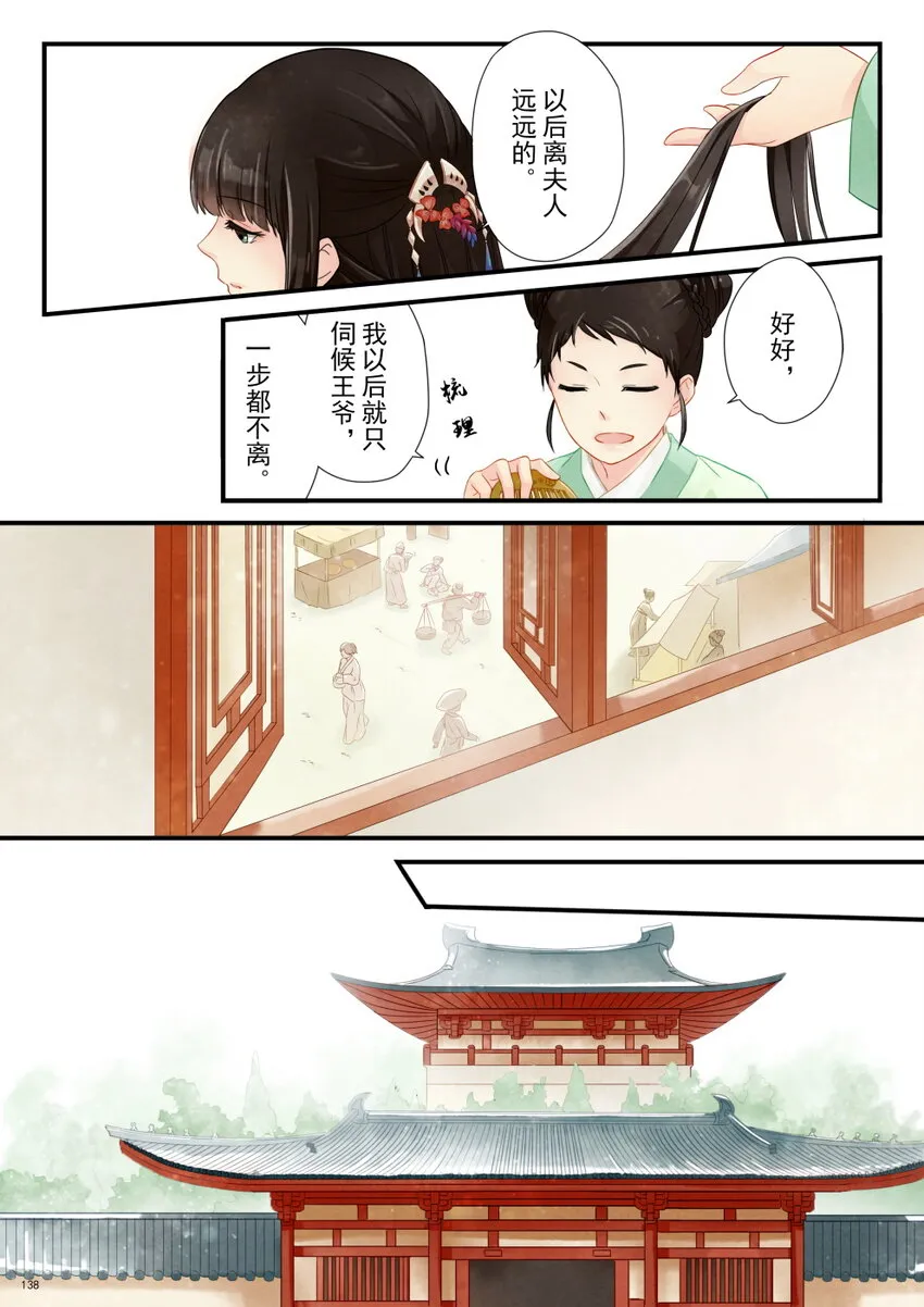 06 花朝节 第16页
