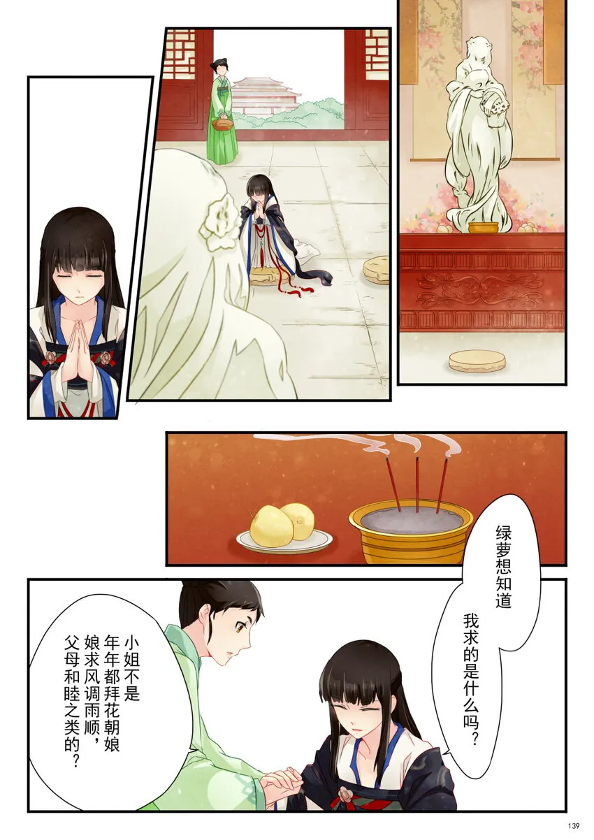 06 花朝节 第17页