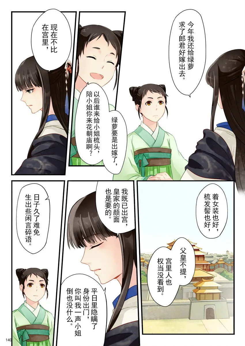 06 花朝节 第18页