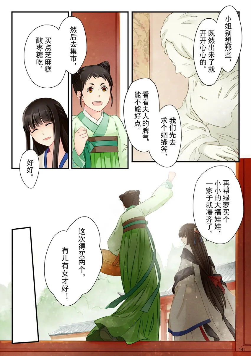 06 花朝节 第19页