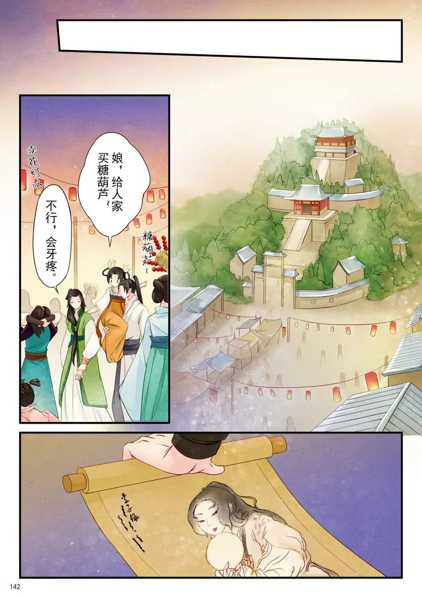06 花朝节 第20页