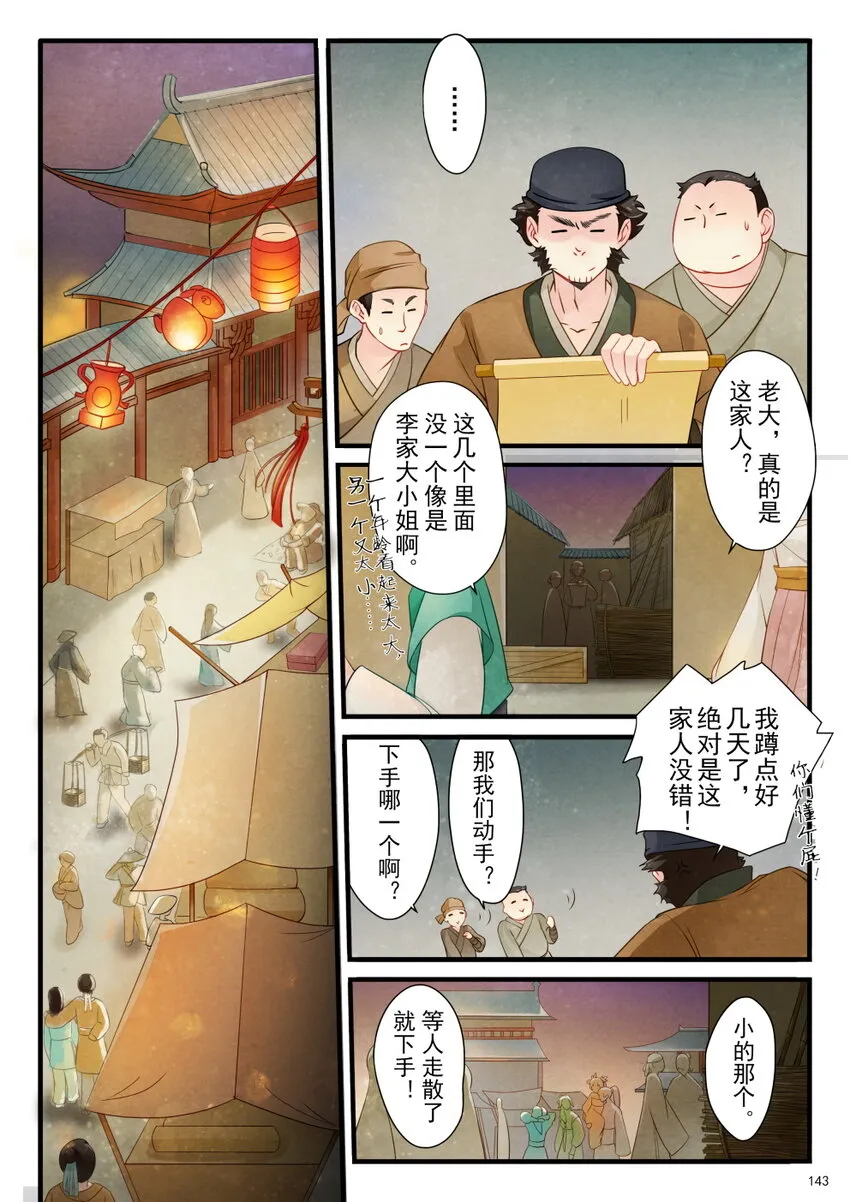 06 花朝节 第21页
