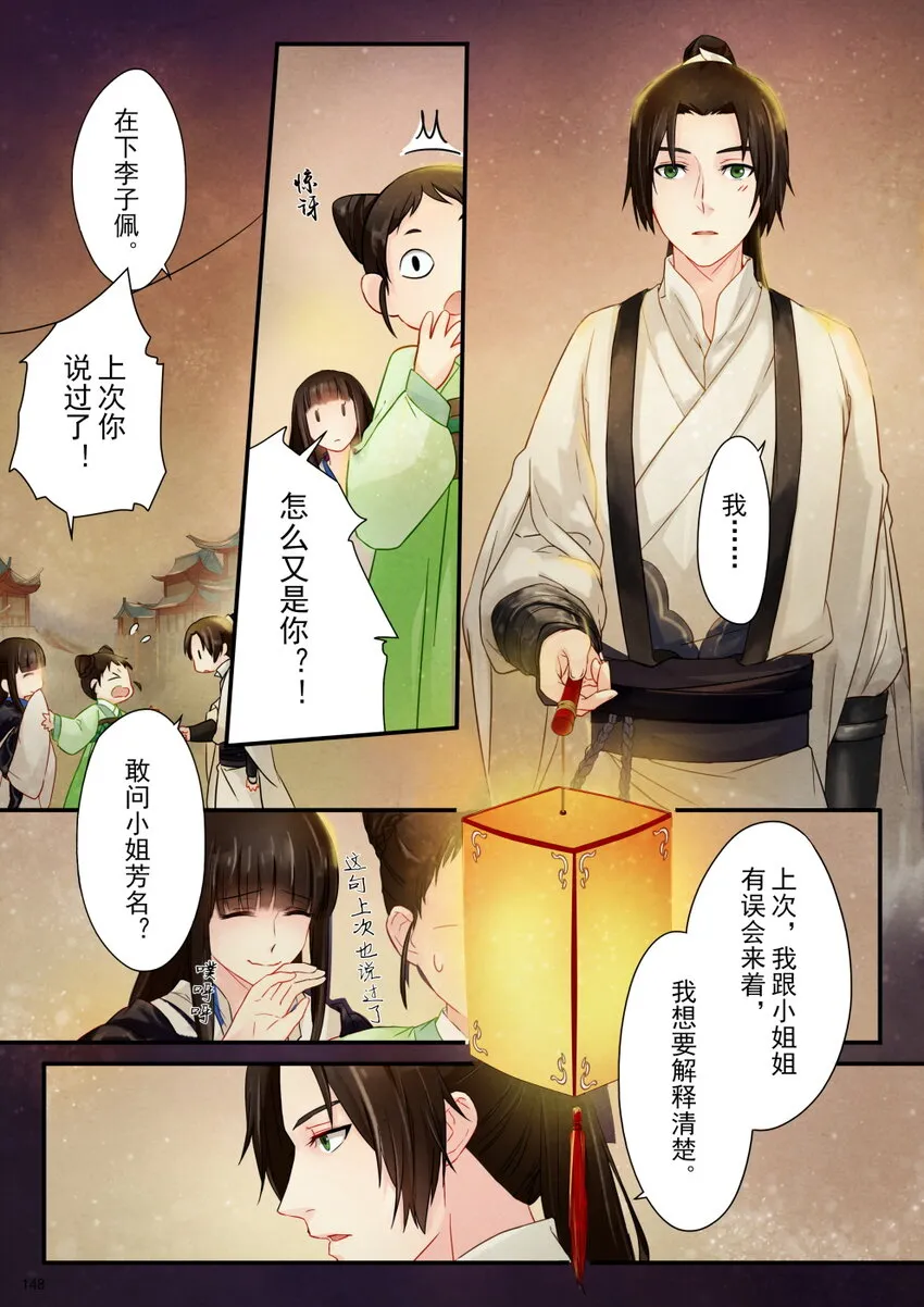 06 花朝节 第26页