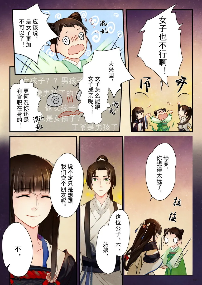 06 花朝节 第29页