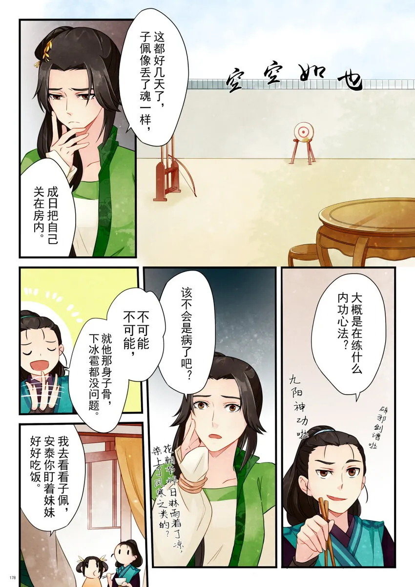 08 阴霾 第6页