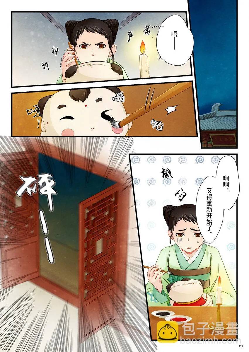 09 陷害 第7页
