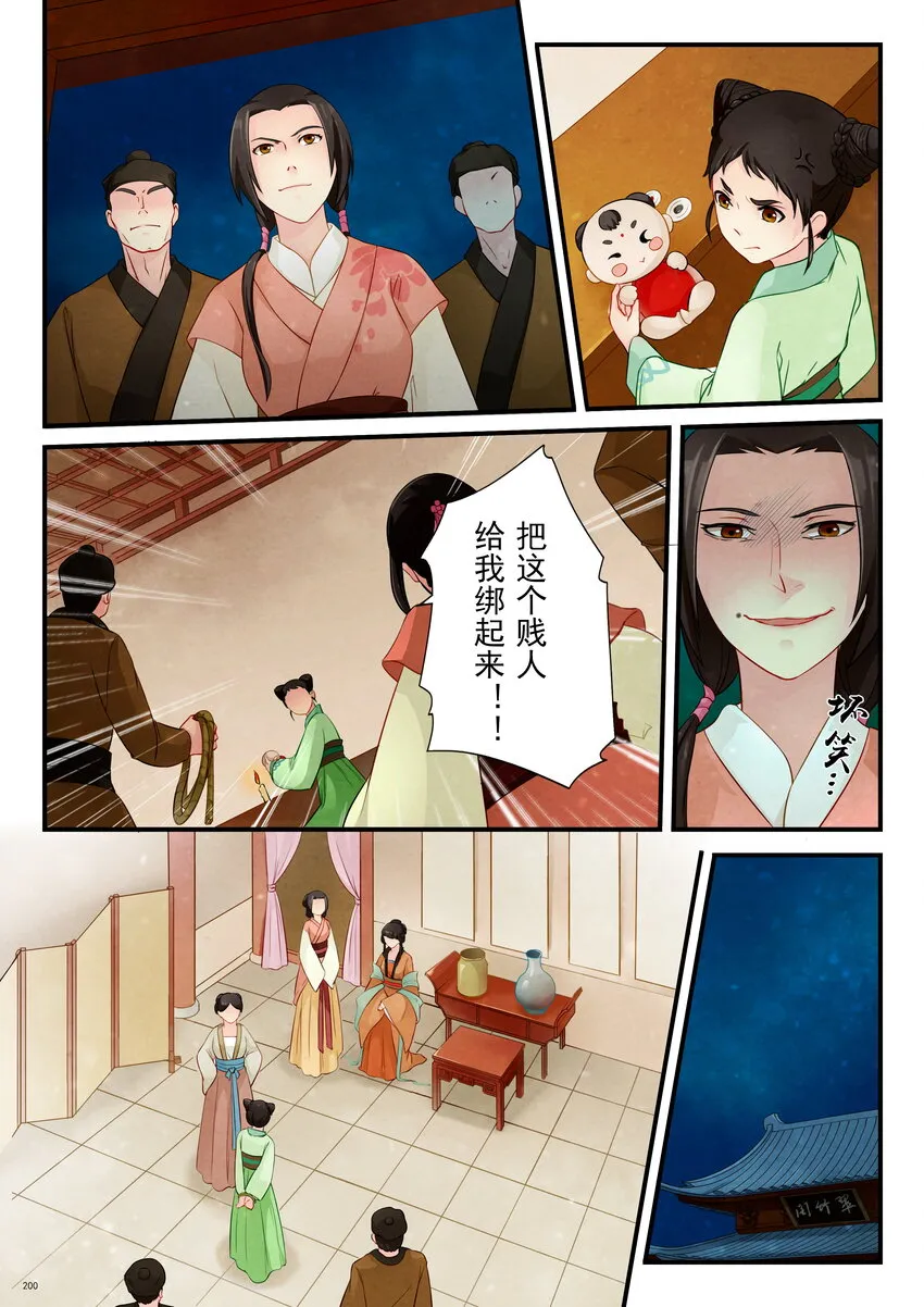 09 陷害 第8页