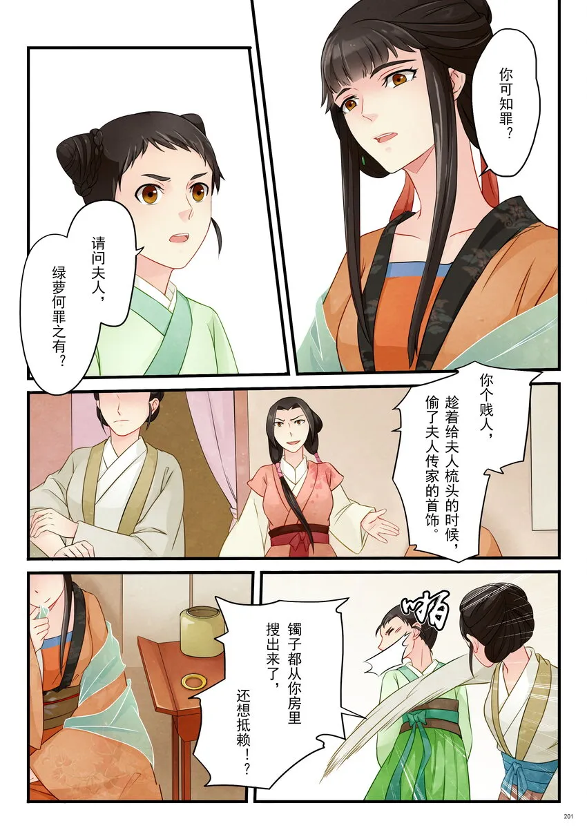 09 陷害 第9页