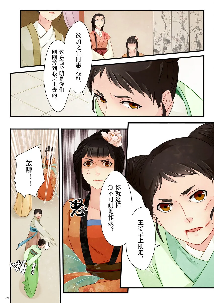 09 陷害 第10页