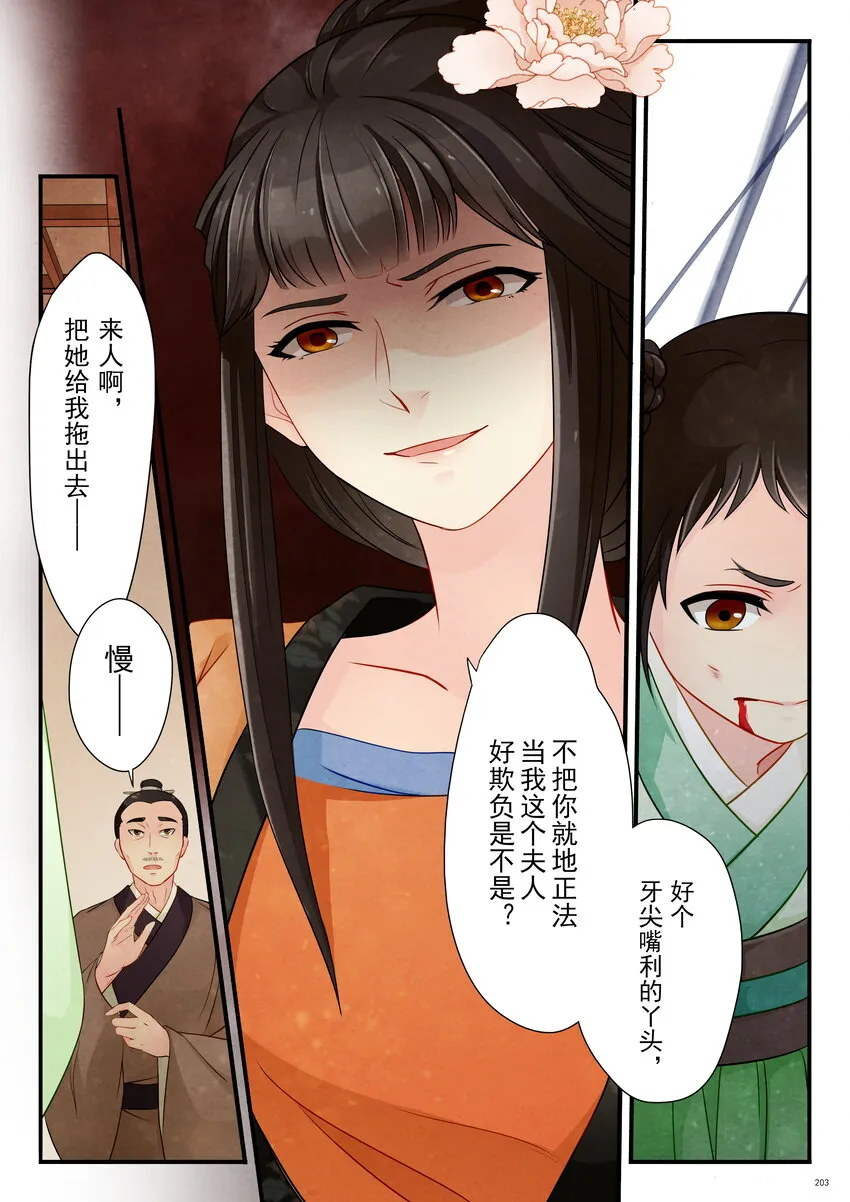 09 陷害 第11页
