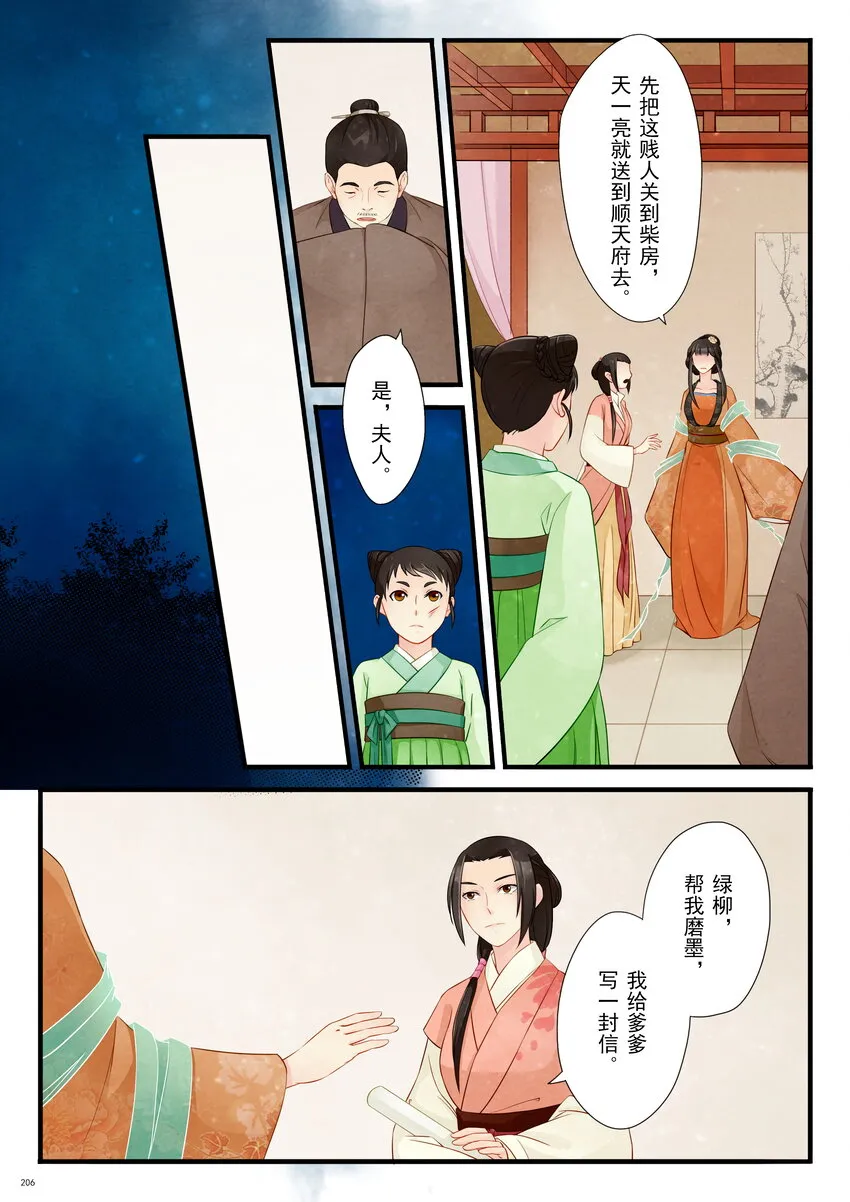 09 陷害 第14页