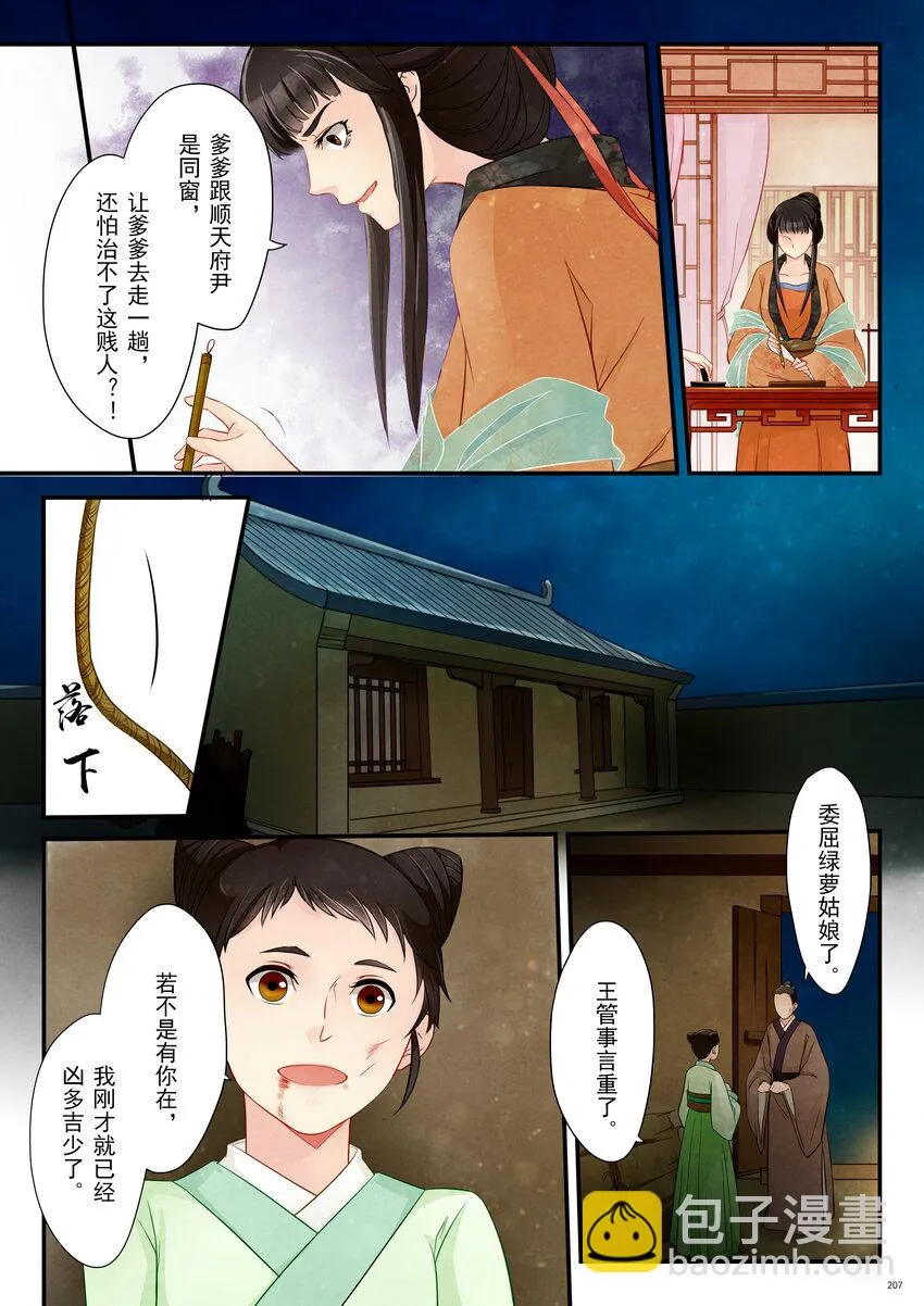 09 陷害 第15页