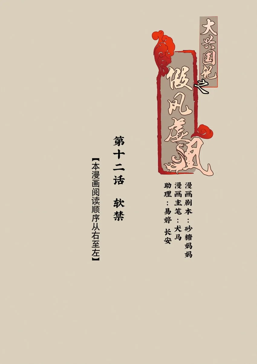 12 软禁 第1页