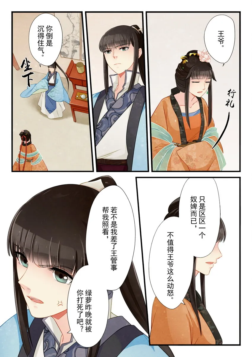 12 软禁 第3页