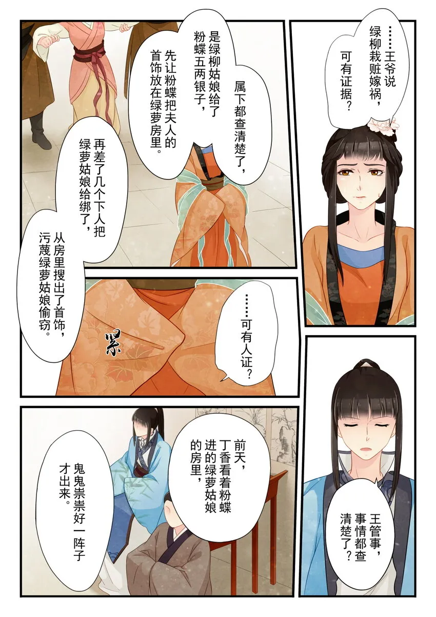 12 软禁 第6页