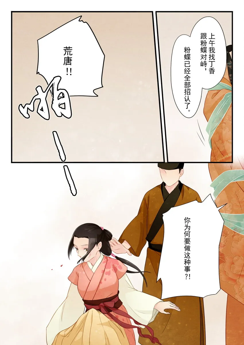12 软禁 第7页