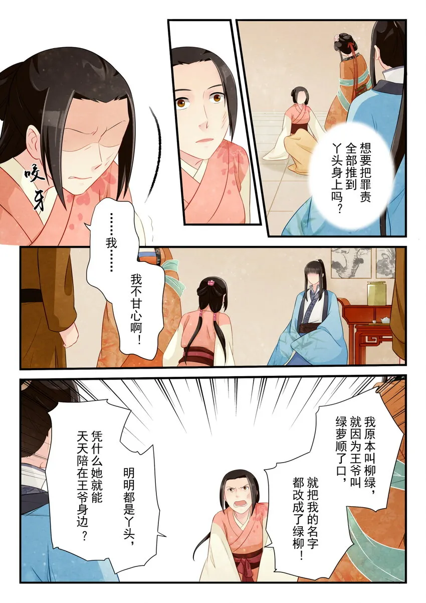 12 软禁 第8页