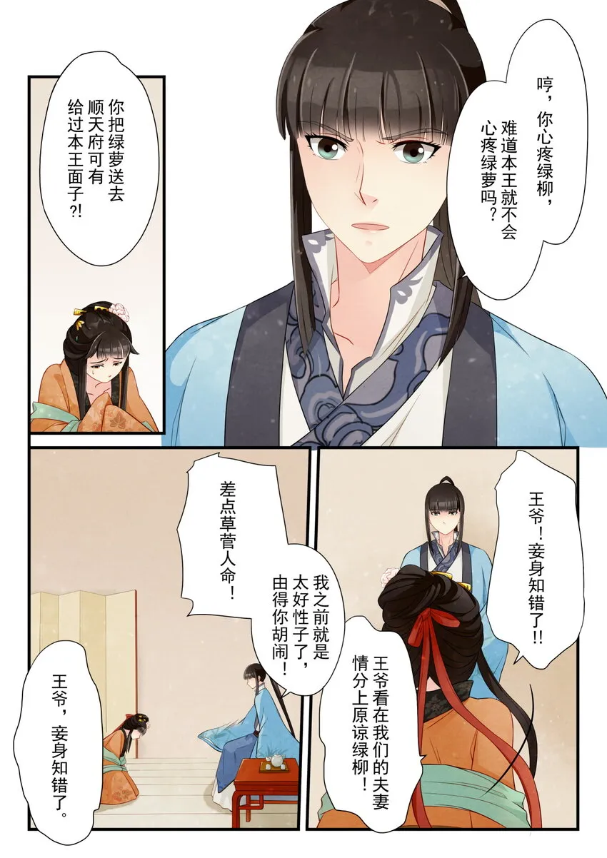 12 软禁 第10页