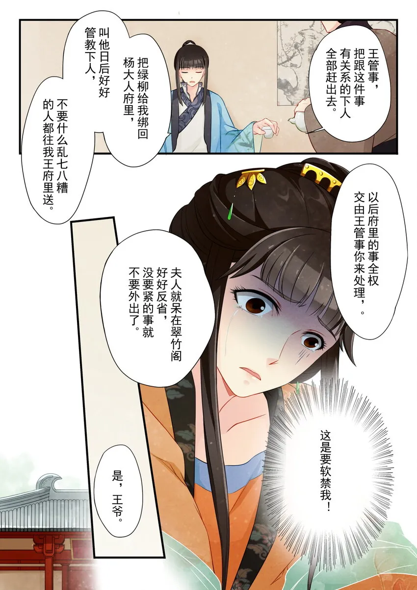 12 软禁 第11页
