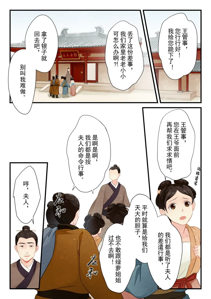 12 软禁 第12页