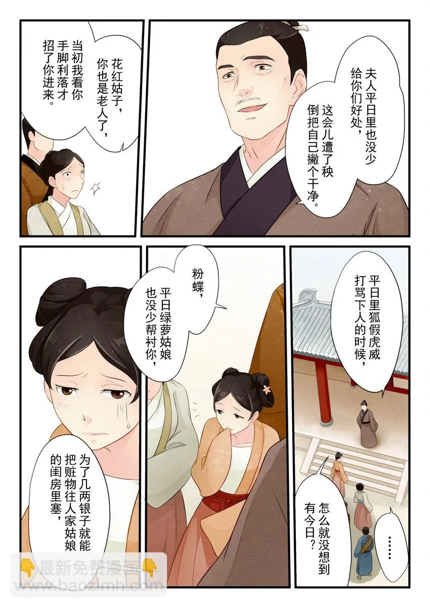 12 软禁 第13页