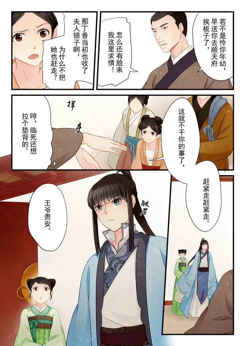 12 软禁 第14页