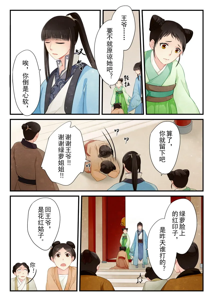12 软禁 第16页