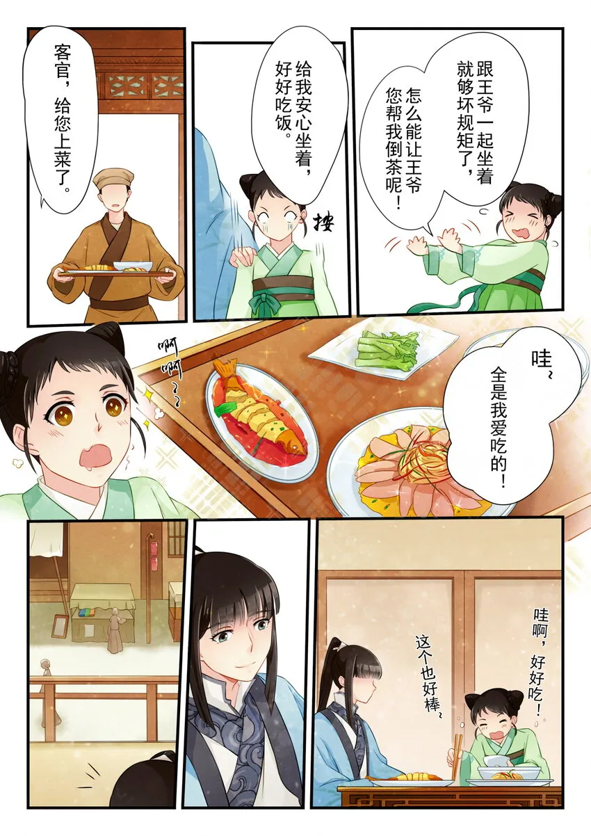 12 软禁 第19页