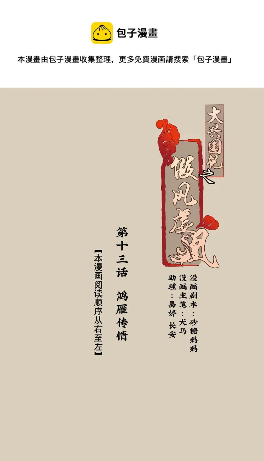 13 鸿雁传情 第1页