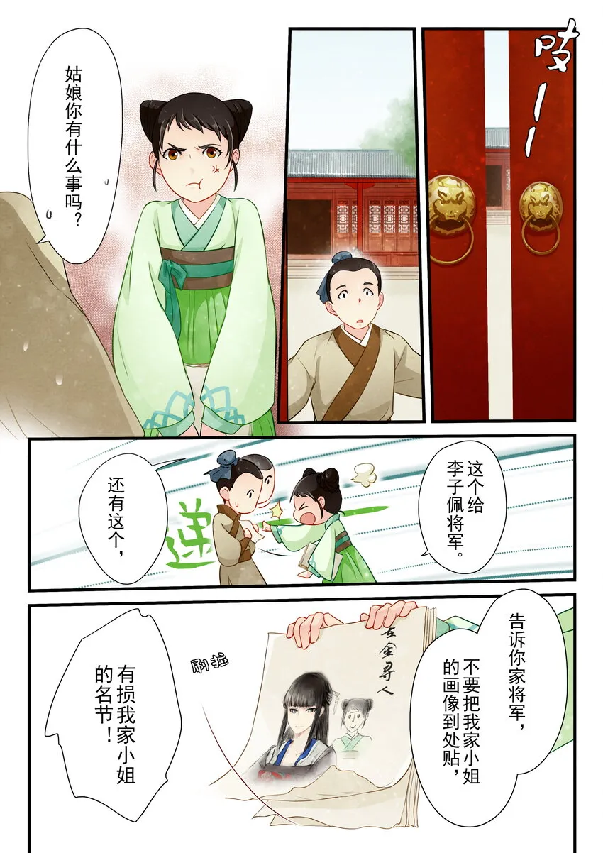 13 鸿雁传情 第3页