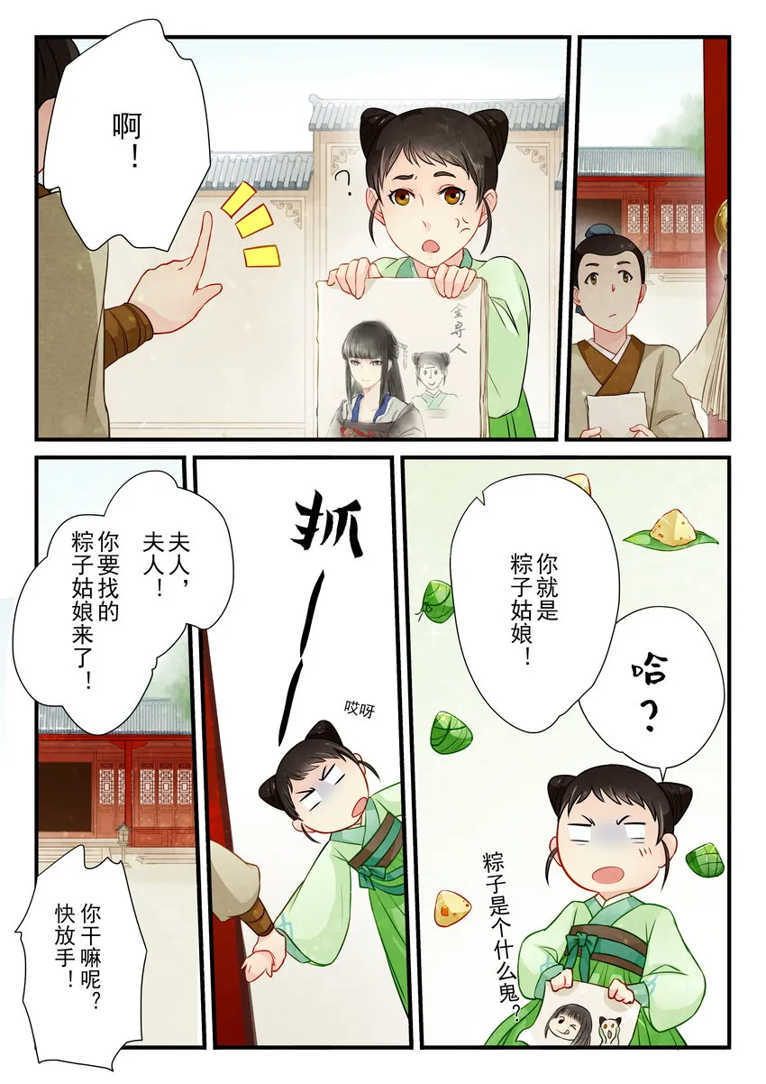 13 鸿雁传情 第4页