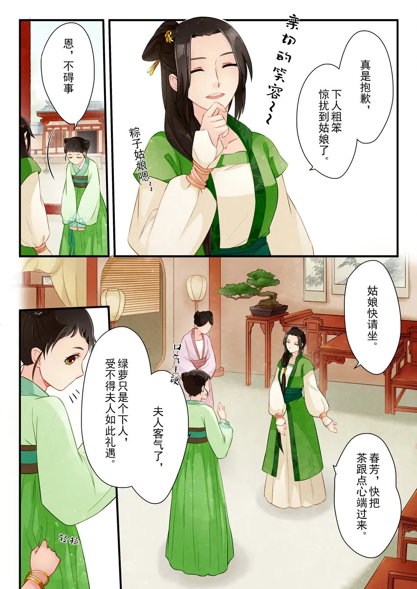 13 鸿雁传情 第5页