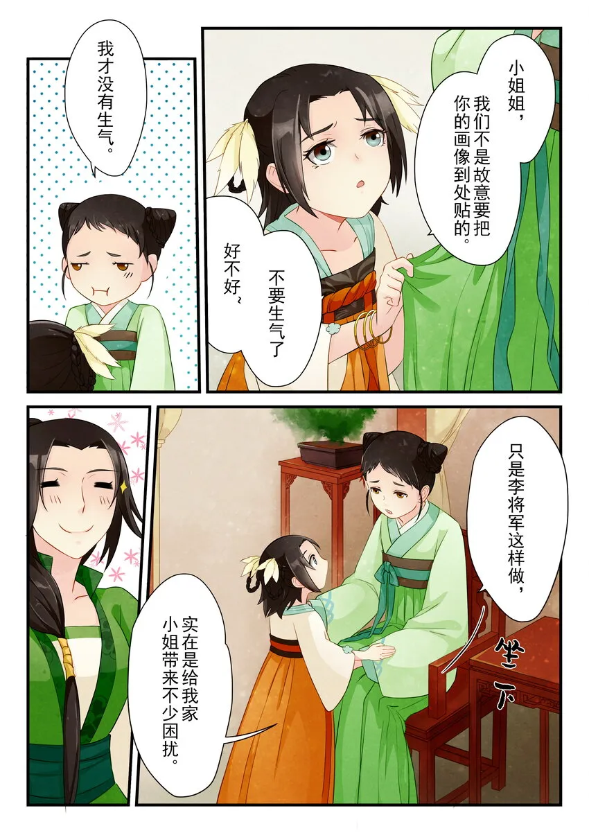 13 鸿雁传情 第6页