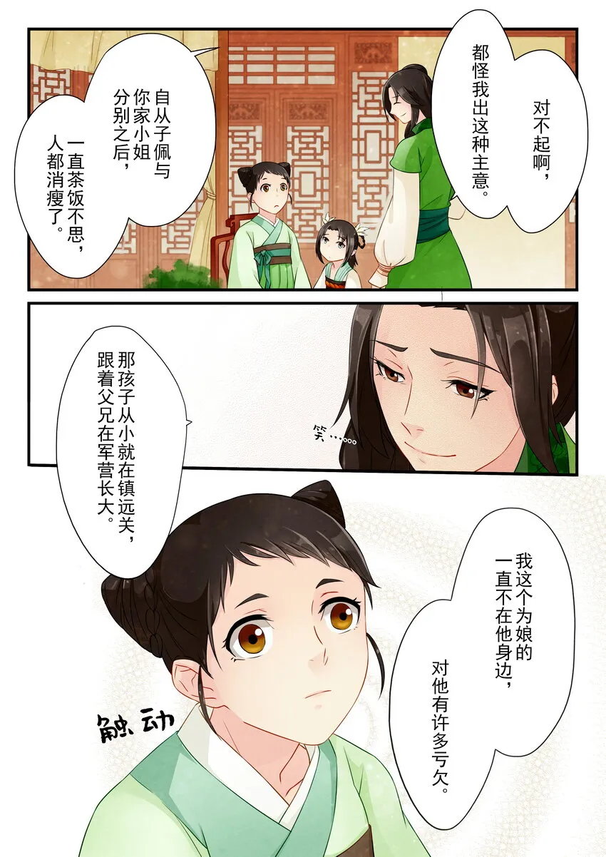 13 鸿雁传情 第7页