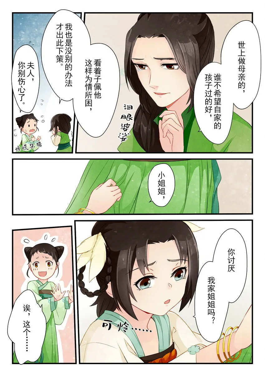 13 鸿雁传情 第8页