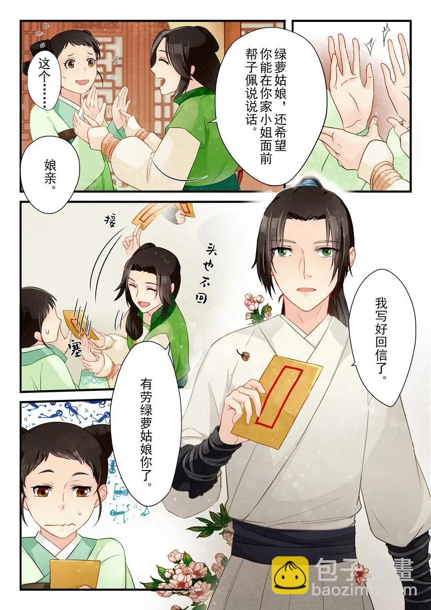 13 鸿雁传情 第9页