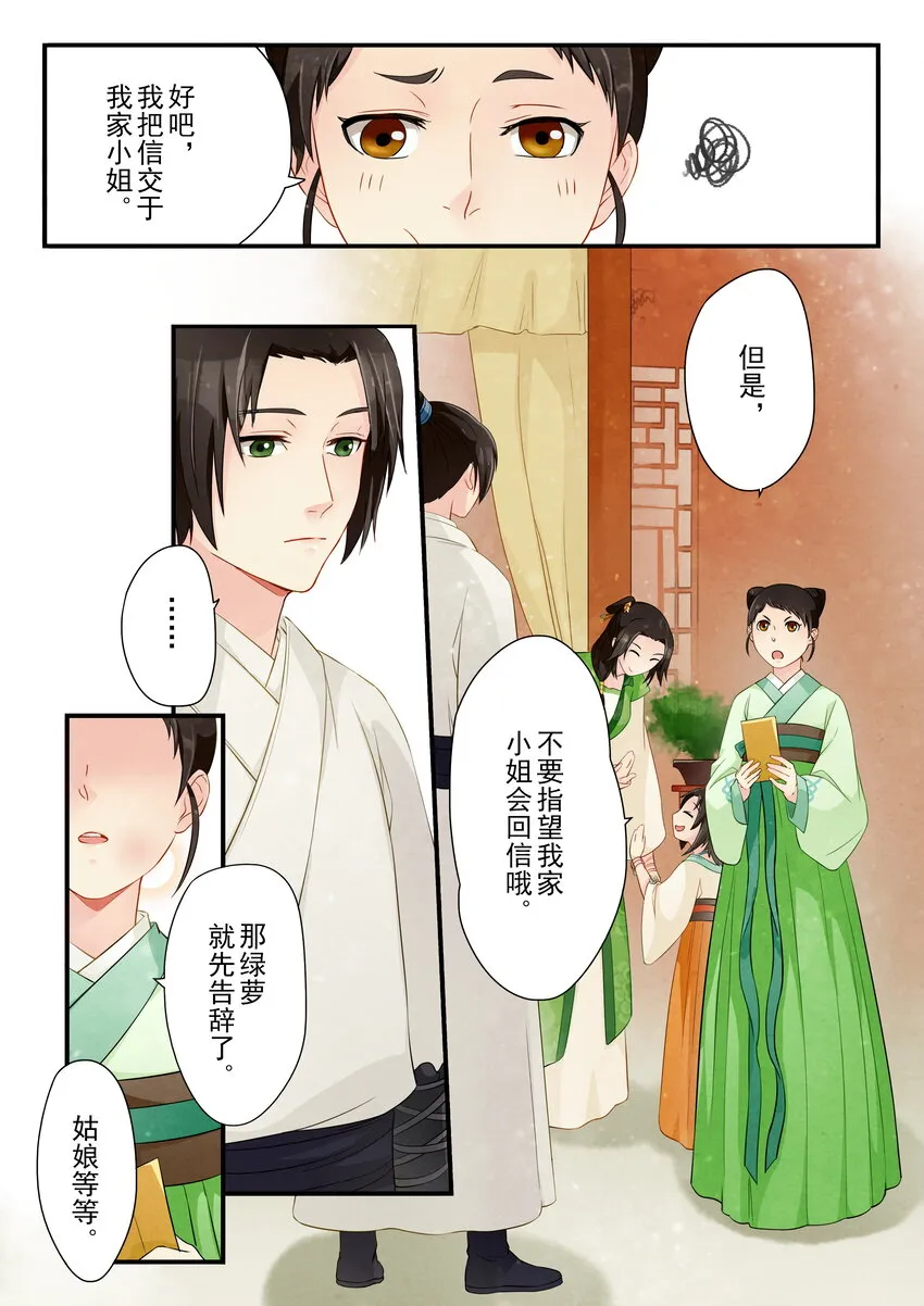 13 鸿雁传情 第10页